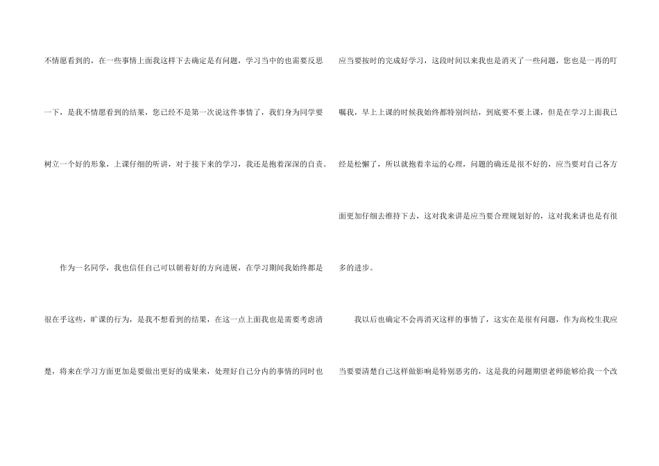 旷课反省自己检讨书_第2页