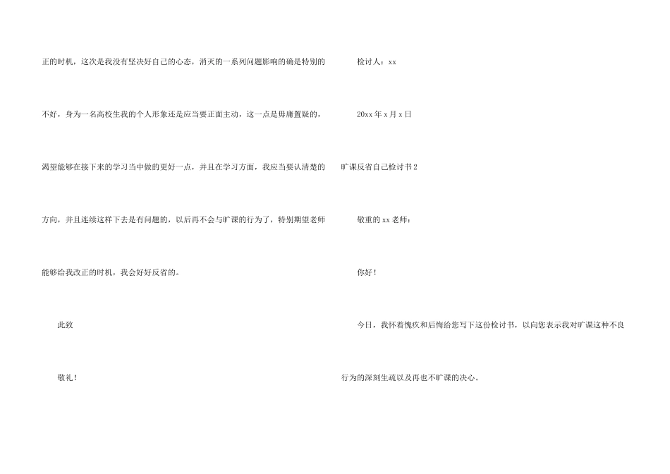 旷课反省自己检讨书_第3页