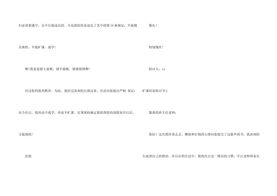 旷课回家检讨书2篇_第2页