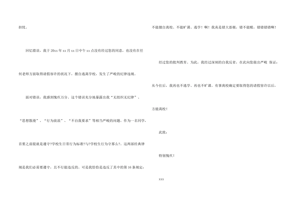 旷课回家检讨书2篇_第3页