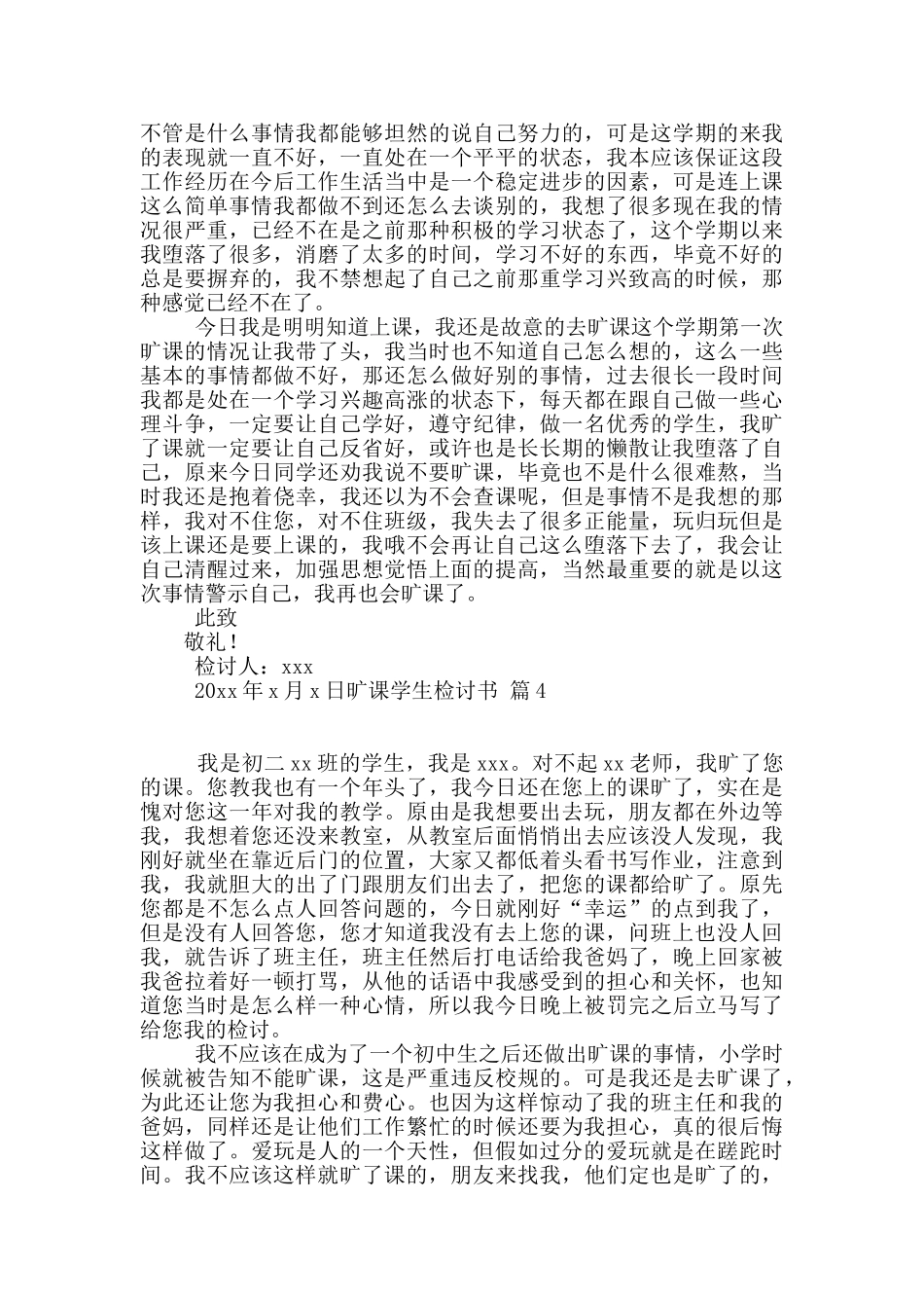 旷课学生检讨书4篇_第3页