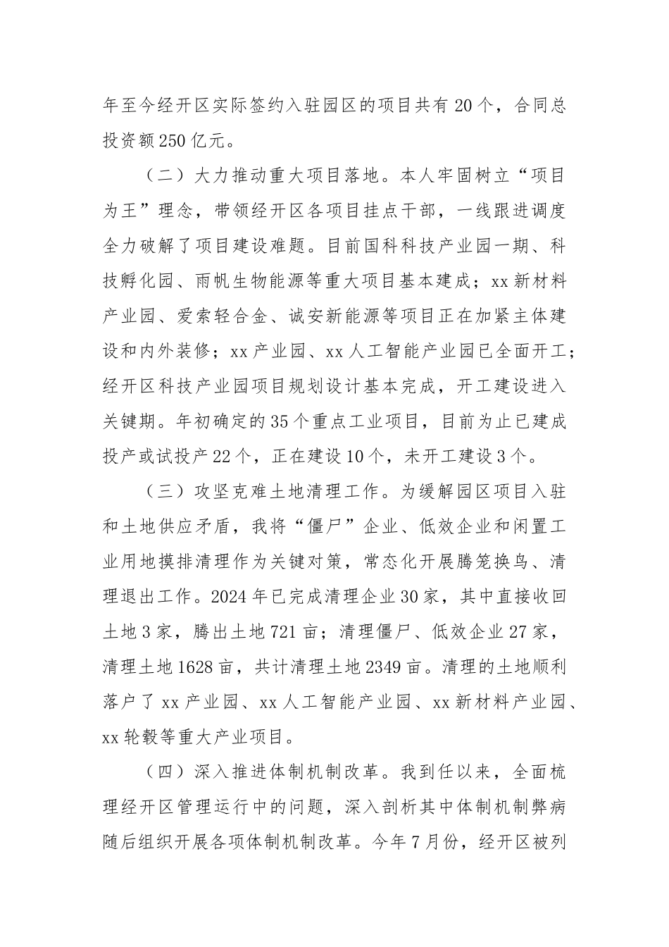 经开区党工委书记述职述责报告_第2页