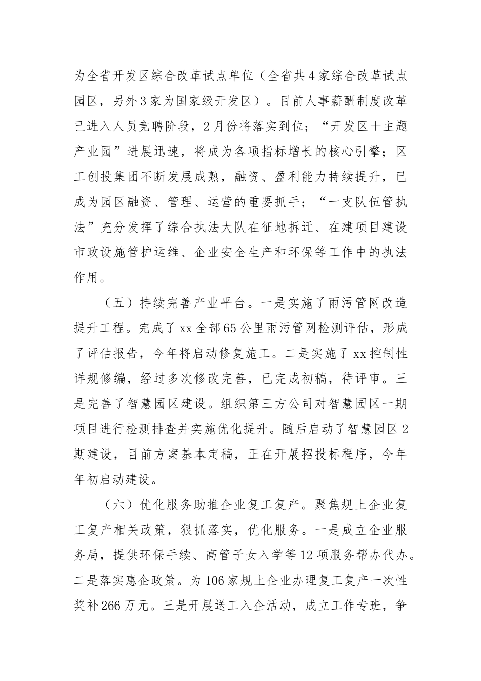 经开区党工委书记述职述责报告_第3页