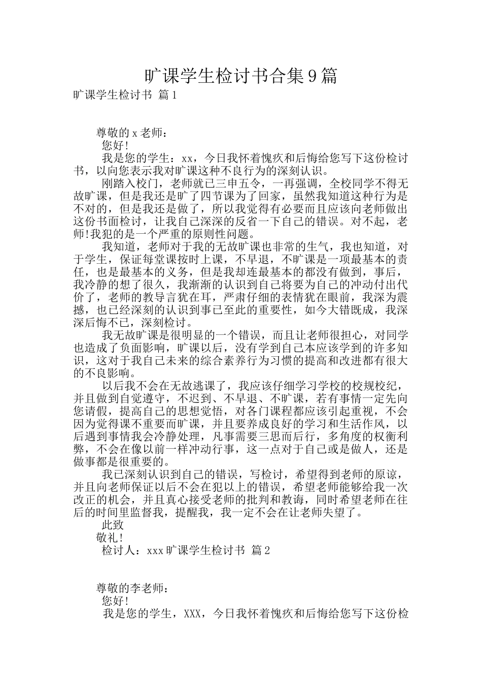 旷课学生检讨书合集9篇_第1页