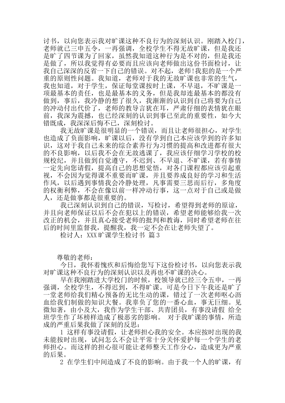 旷课学生检讨书合集9篇_第2页