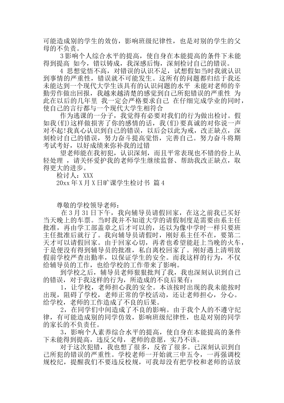 旷课学生检讨书合集9篇_第3页