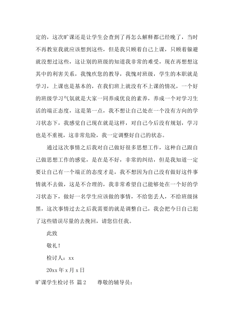 旷课学生检讨书合集九篇_第2页