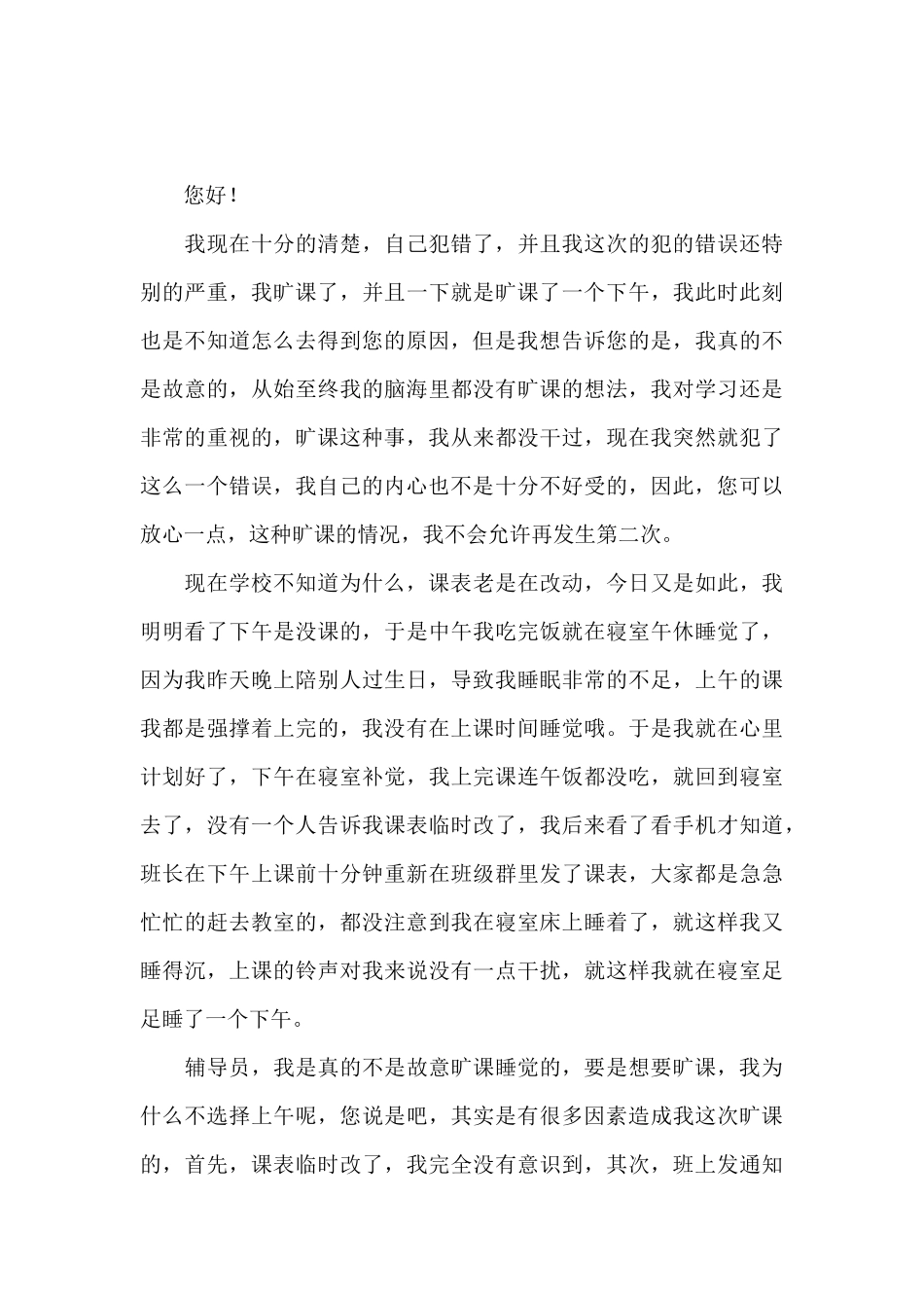 旷课学生检讨书合集九篇_第3页