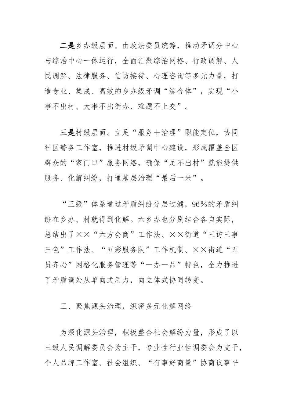 经验材料：矛盾警民联调纠纷多元化解_第3页