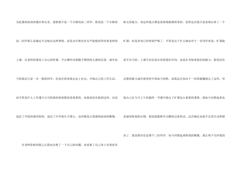 旷课学生检讨书汇总5篇_第2页