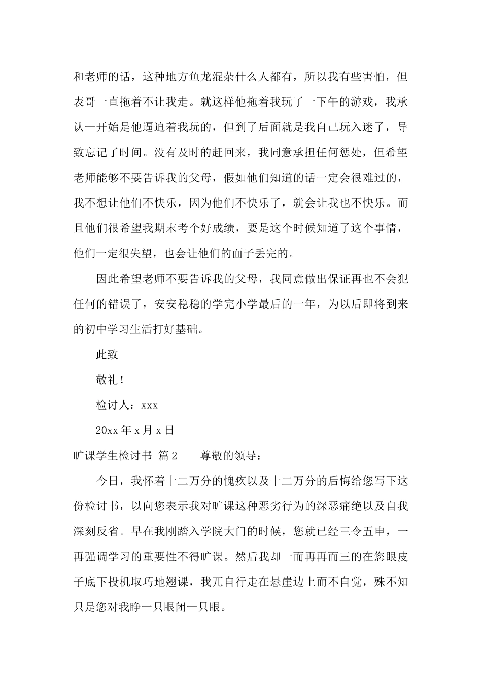 旷课学生检讨书汇总十篇_第2页