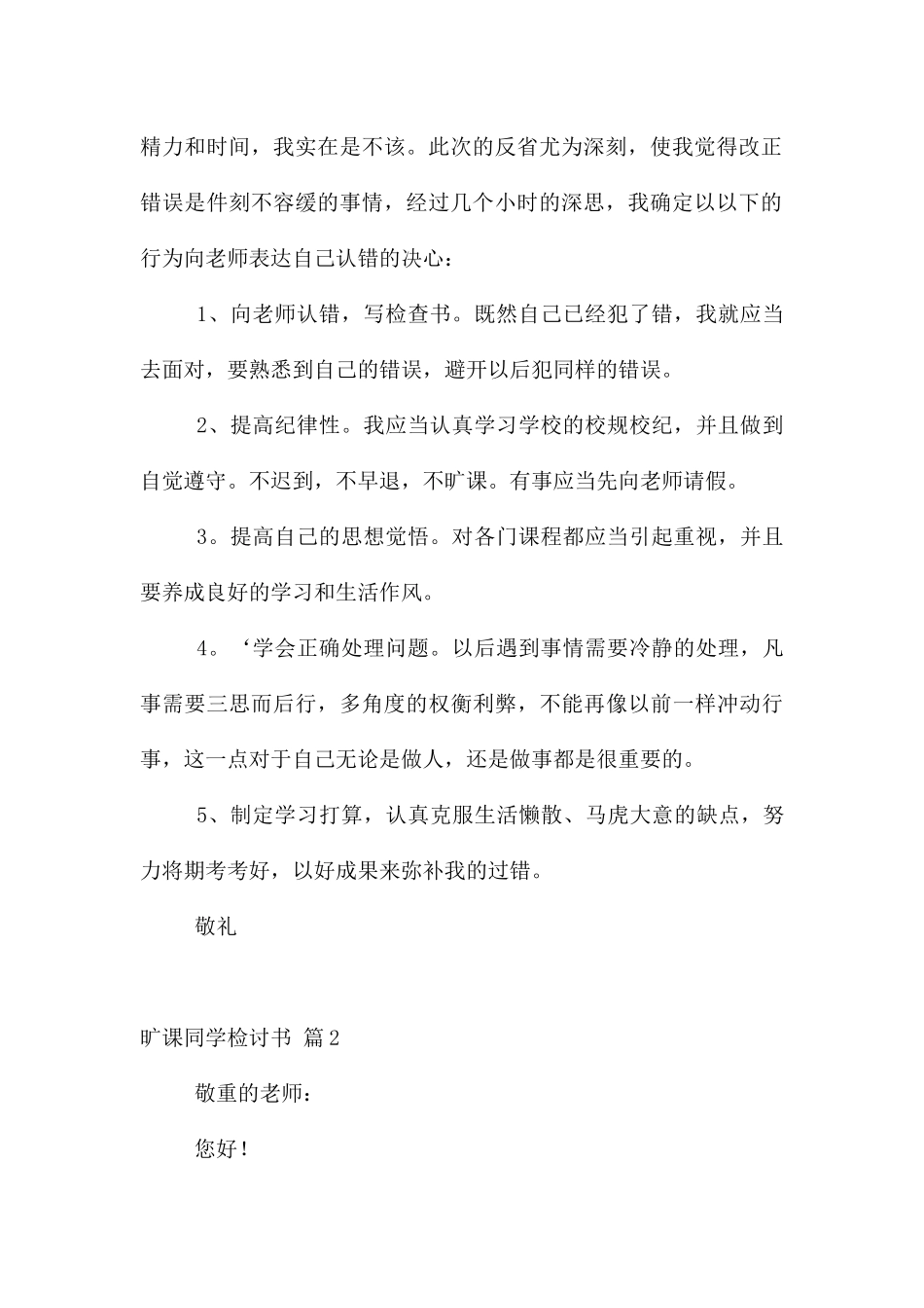 旷课学生检讨书汇编7篇_第2页