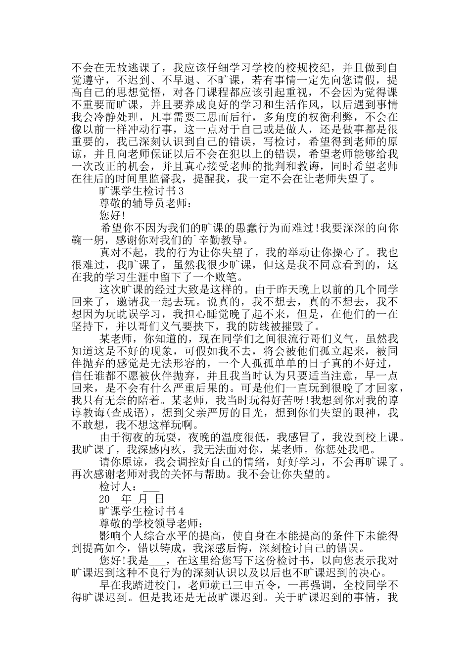 旷课学生检讨书范本_第2页