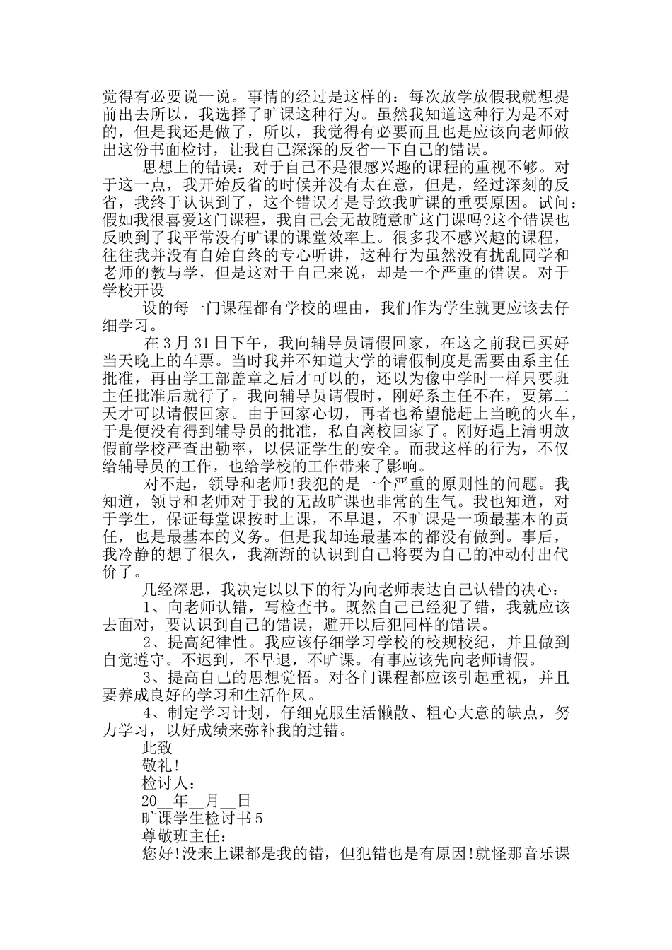 旷课学生检讨书范本_第3页