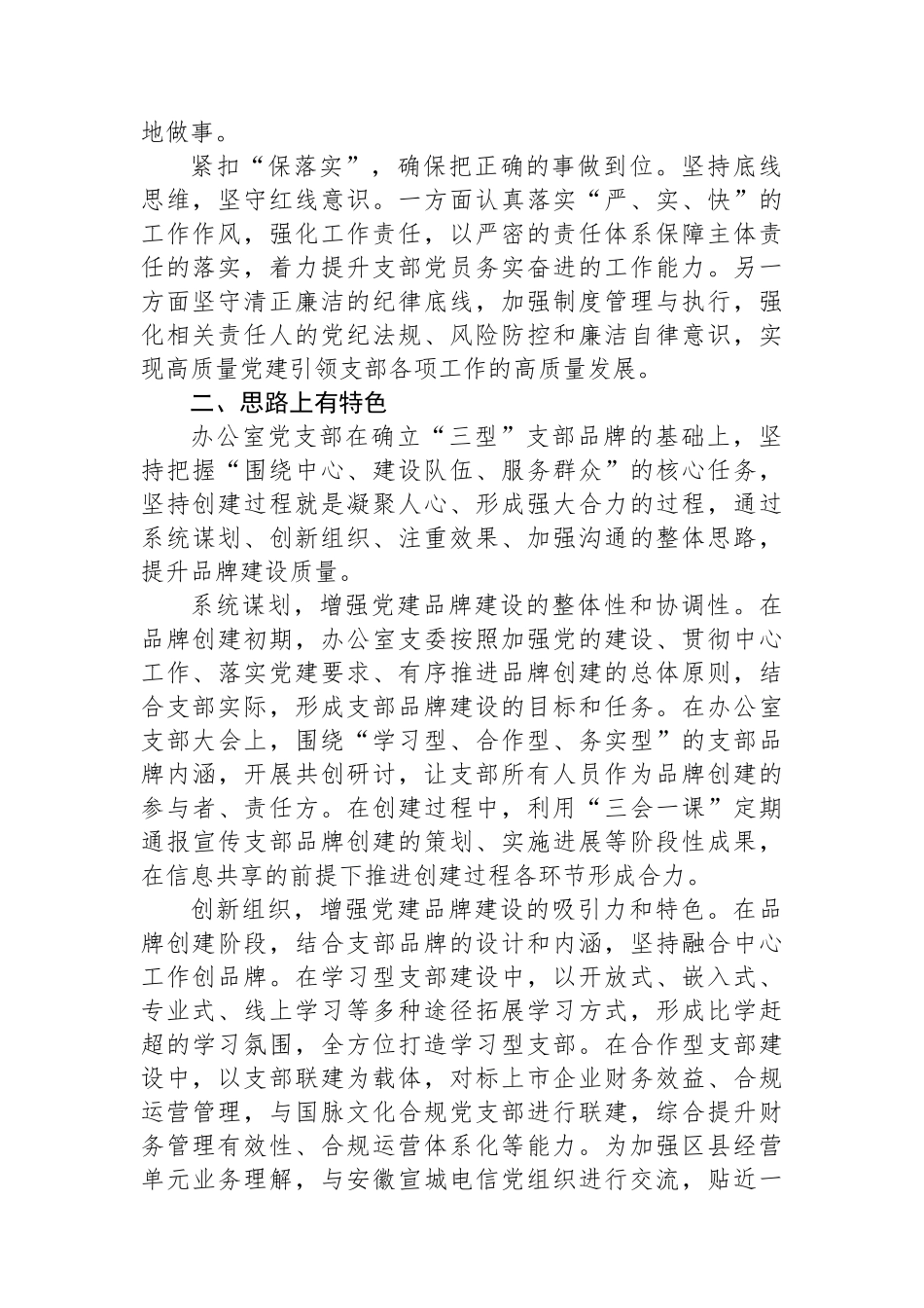 经验交流：“三型”党支部品牌开创基层党建工作新路径_第2页