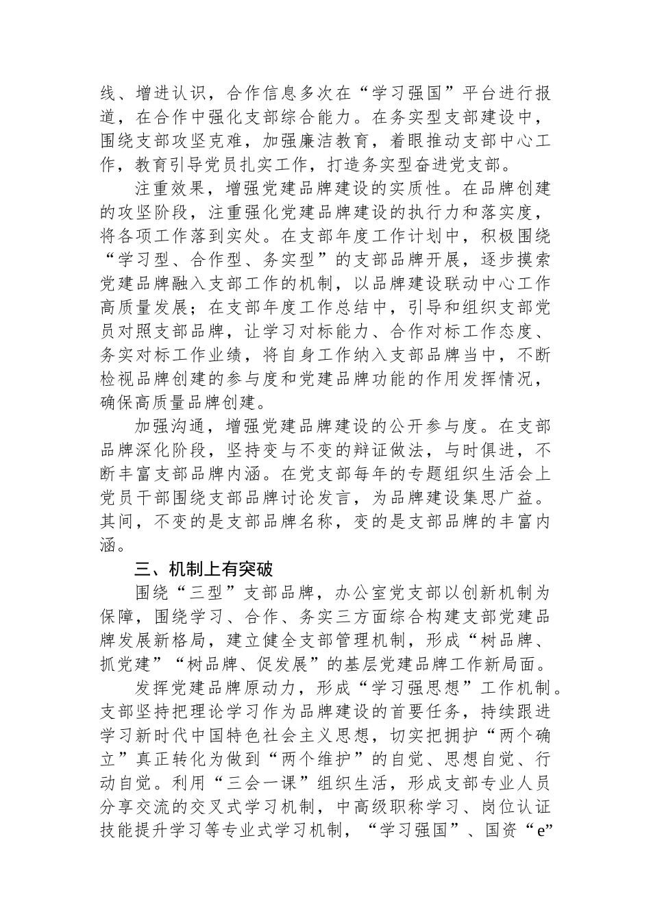 经验交流：“三型”党支部品牌开创基层党建工作新路径_第3页