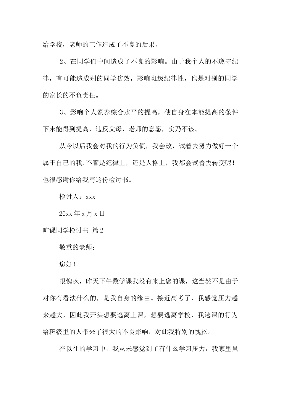 旷课学生检讨书锦集10篇_第2页