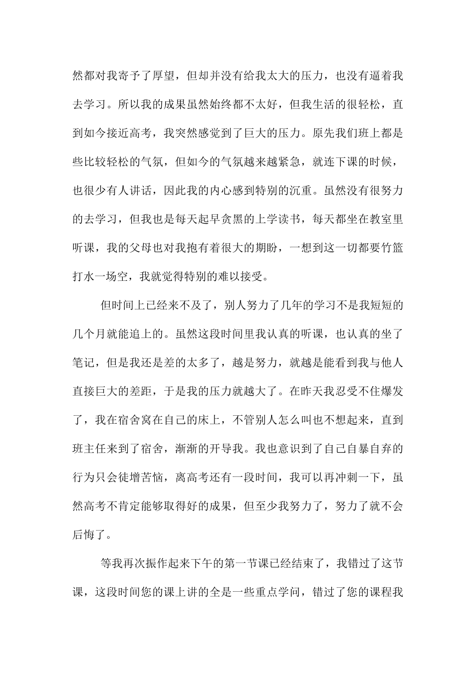 旷课学生检讨书锦集10篇_第3页