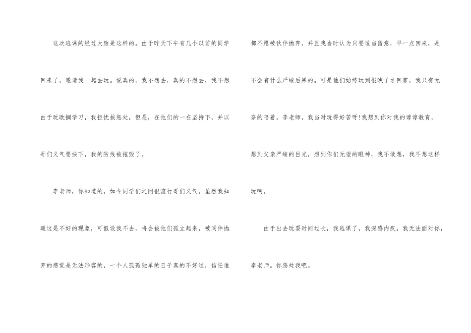 旷课学生检讨书锦集8篇_第2页