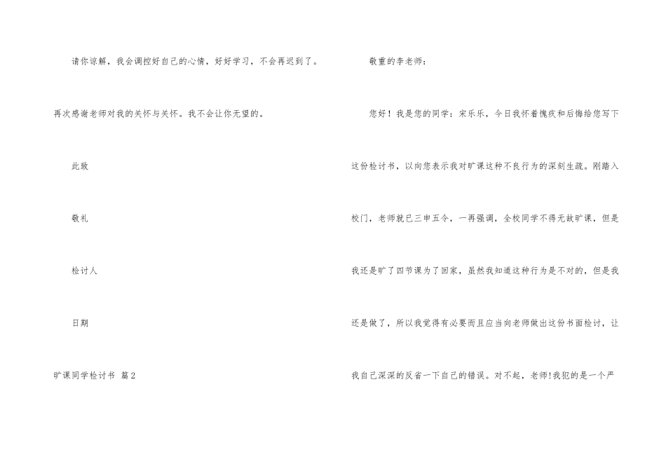 旷课学生检讨书锦集8篇_第3页