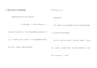 旷课学生检讨书锦集8篇