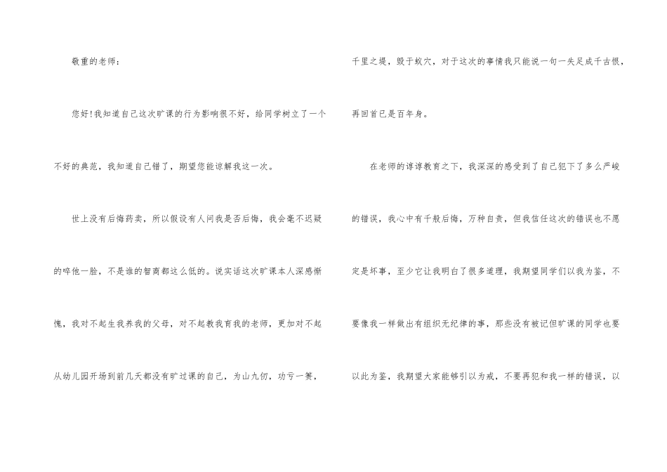 旷课学生检讨书集合九篇_第3页