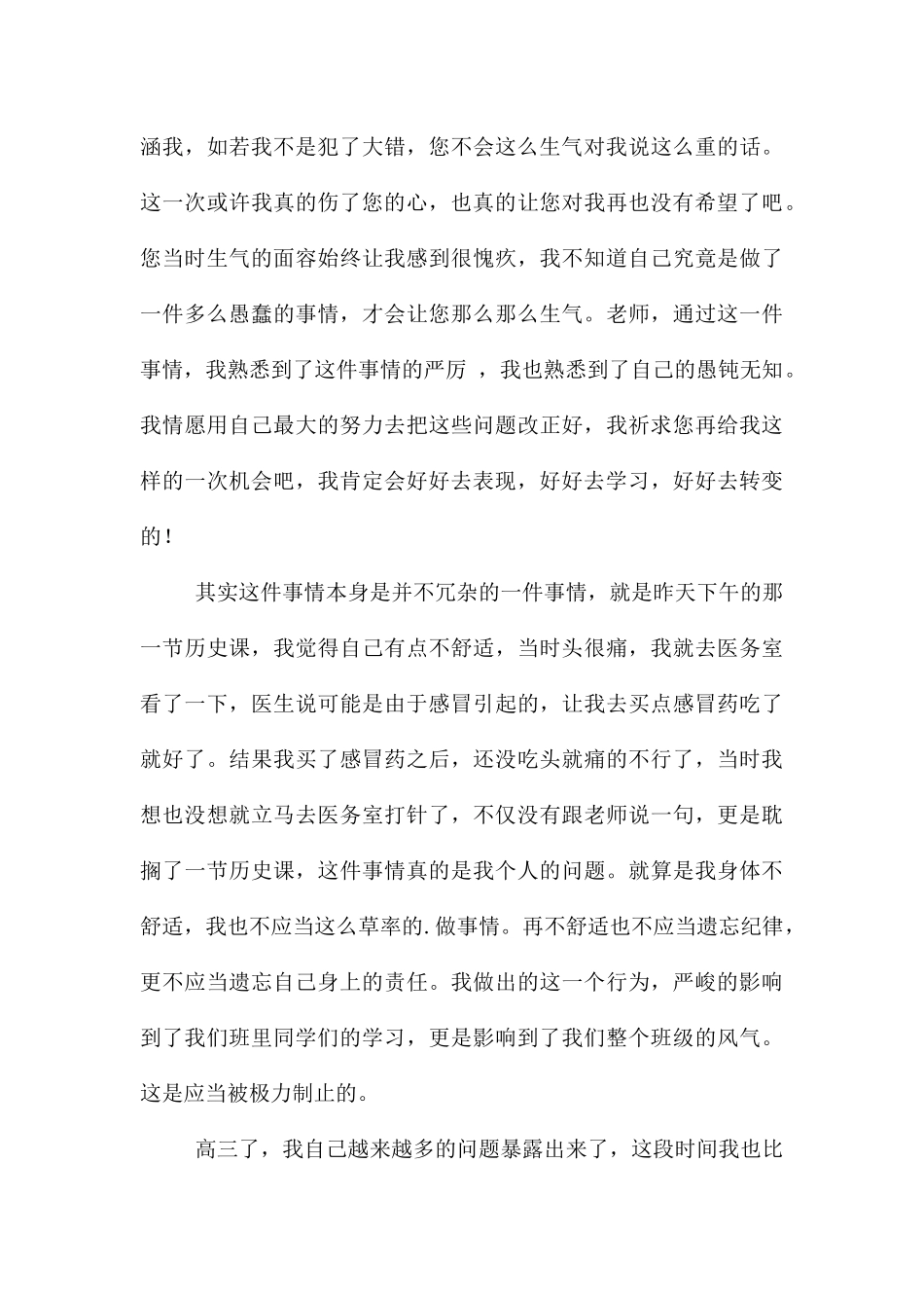 旷课学生检讨书集合五篇_第3页