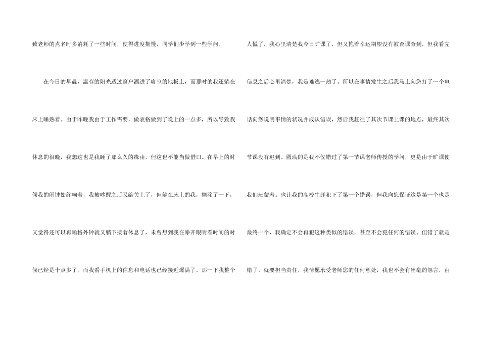 旷课学生检讨书集锦6篇_第2页