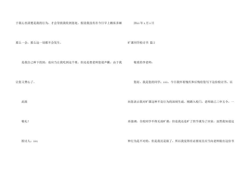 旷课学生检讨书集锦6篇_第3页