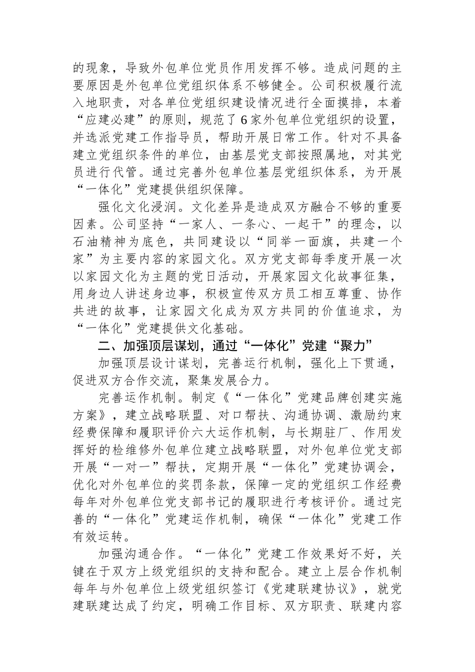 经验交流：“一体化”党建凝聚起高质量发展的强大合力_第2页