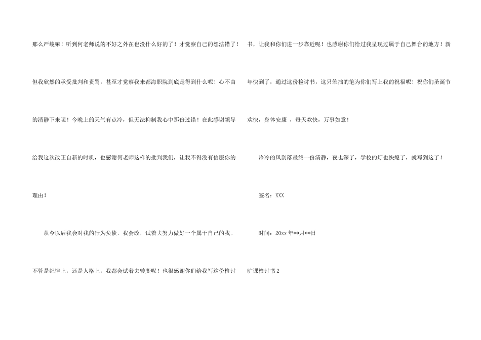 旷课检讨书15篇_第2页
