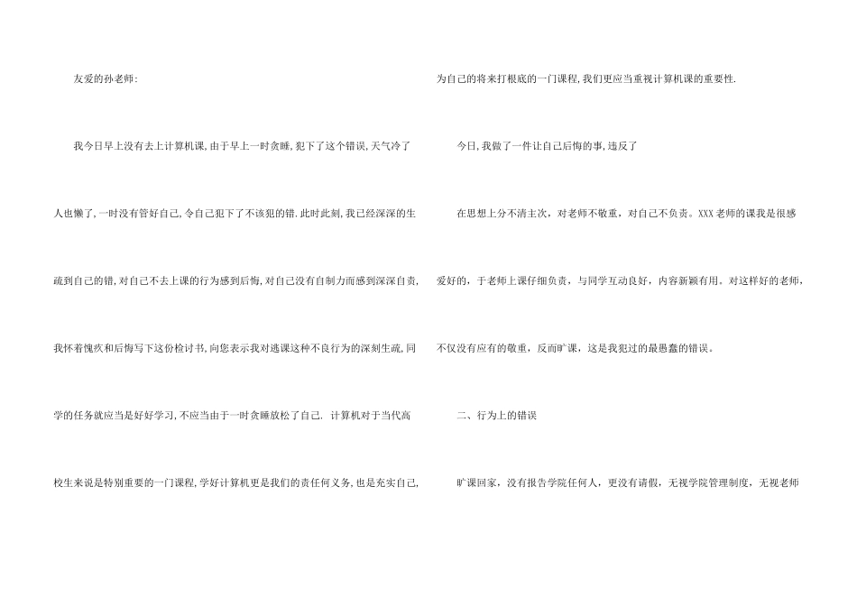 旷课检讨书15篇_第3页