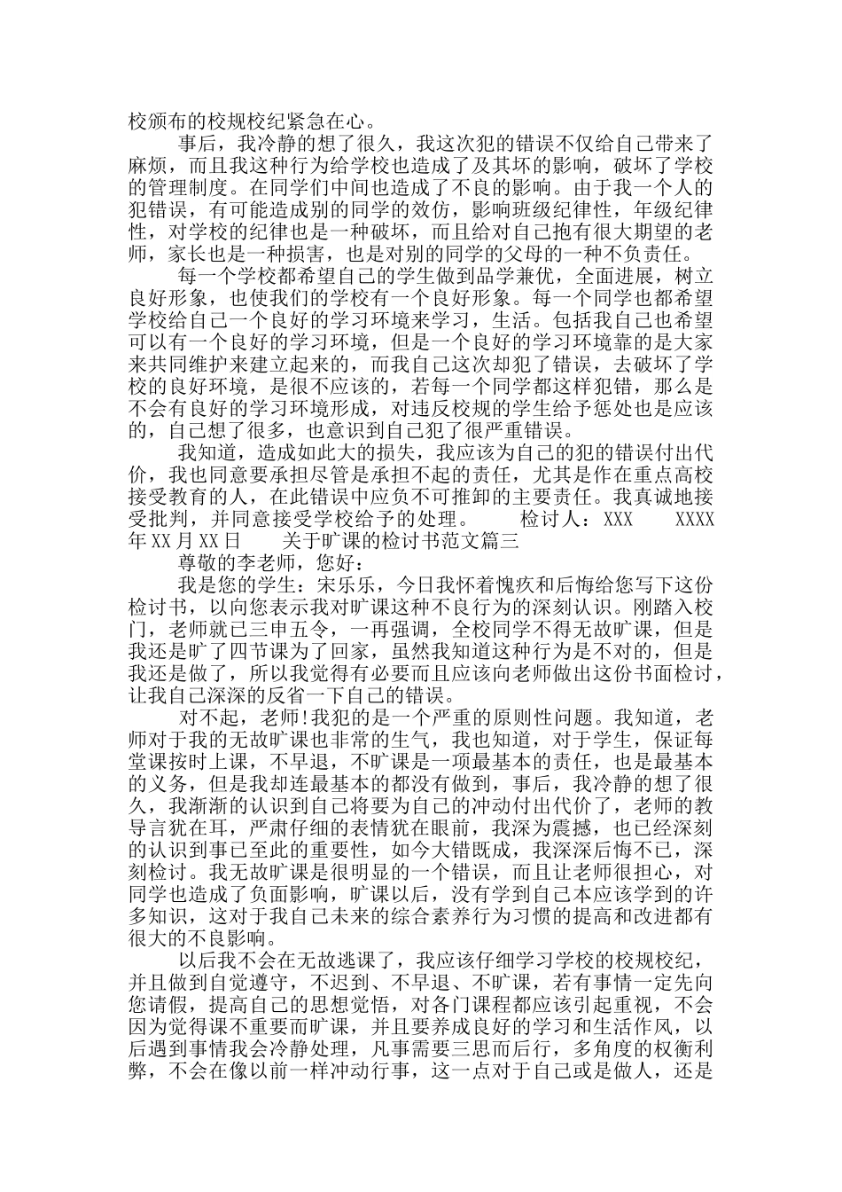 旷课检讨书范文600字_第2页