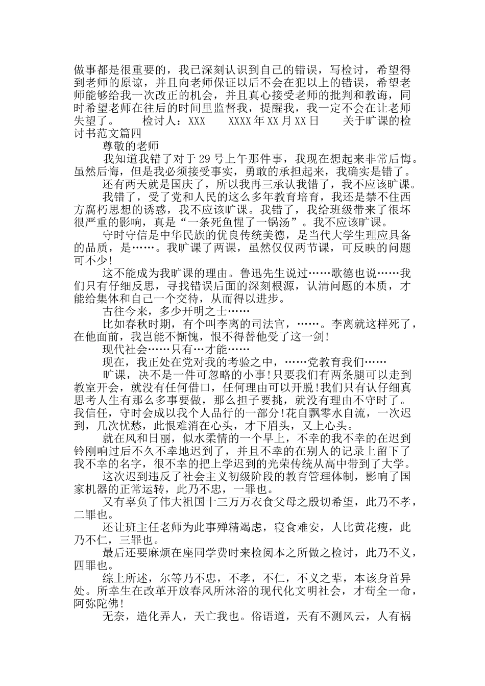 旷课检讨书范文600字_第3页