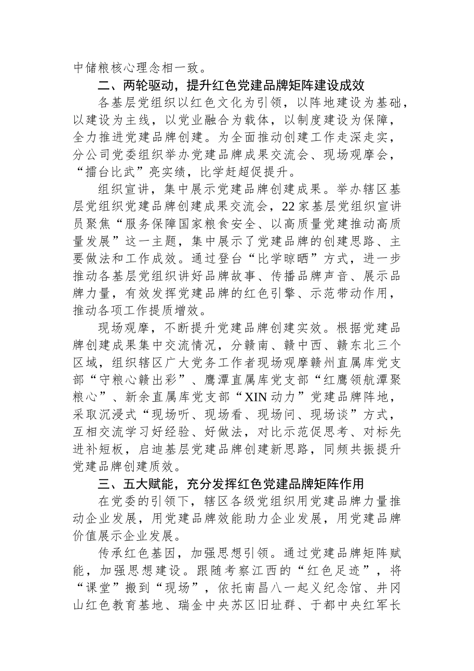 经验交流：采取“125工作法”+赋能高质量发展_第2页