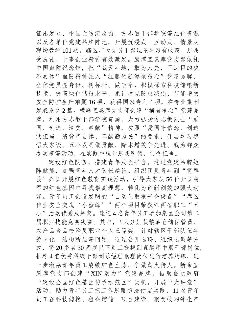 经验交流：采取“125工作法”+赋能高质量发展_第3页