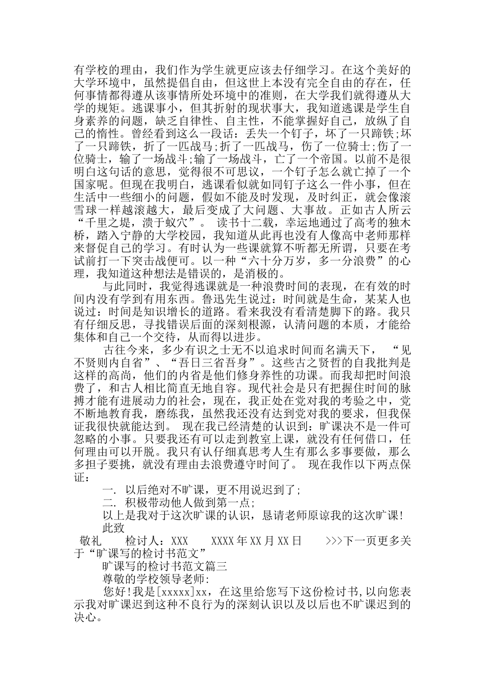 旷课的检讨书范文_第2页