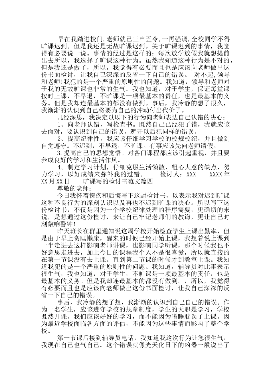 旷课的检讨书范文_第3页