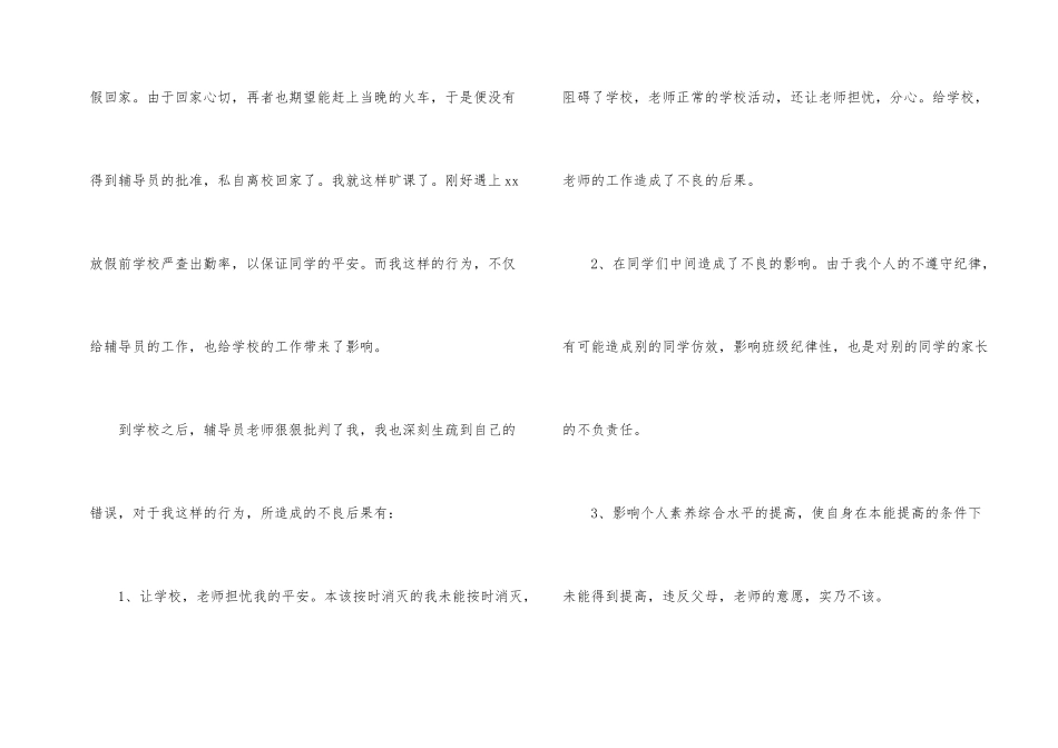 旷课给辅导员的检讨书_第2页
