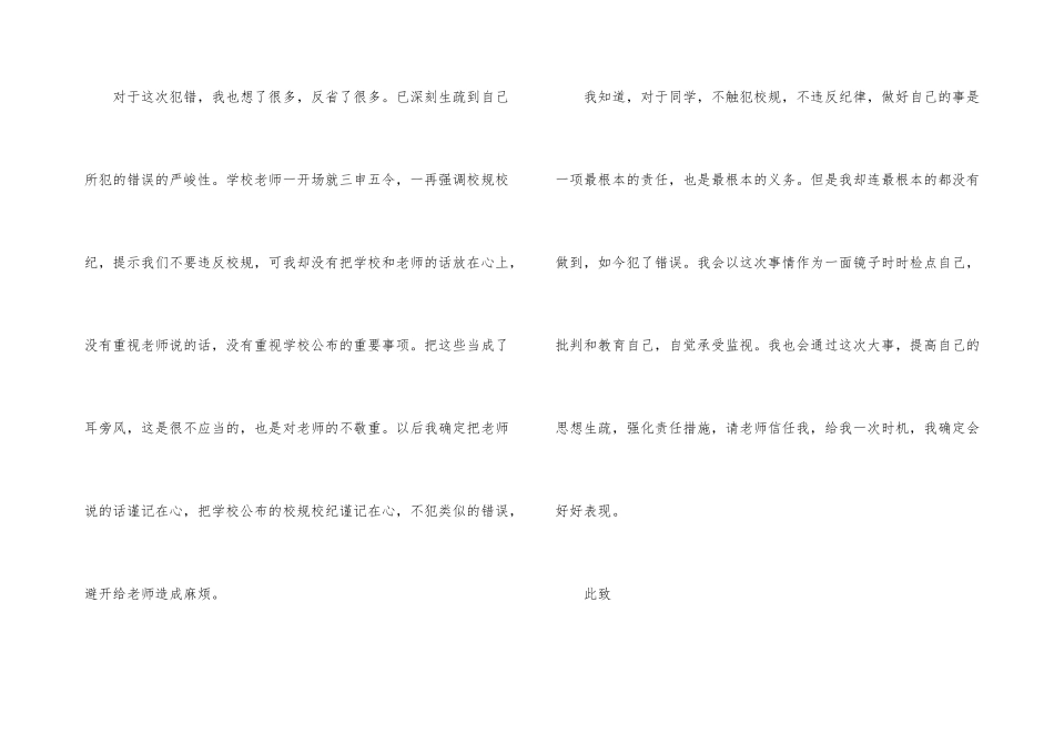 旷课给辅导员的检讨书_第3页