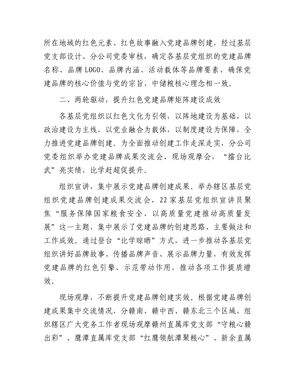 经验交流：采取“125工作法”赋能高质量发展_第2页