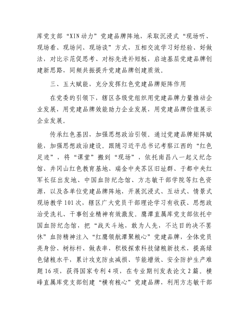 经验交流：采取“125工作法”赋能高质量发展_第3页