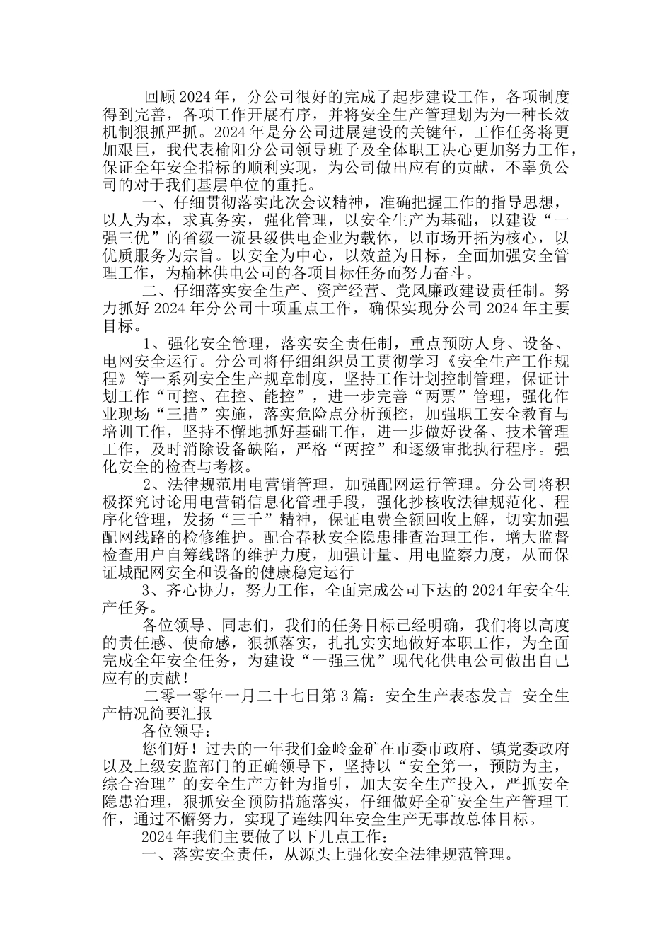 旺季生产表态发言_第2页