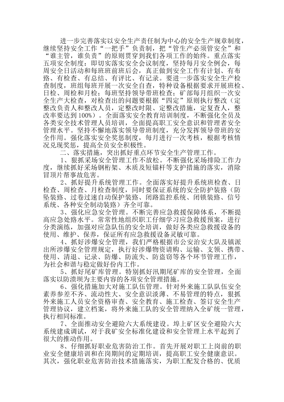 旺季生产表态发言_第3页