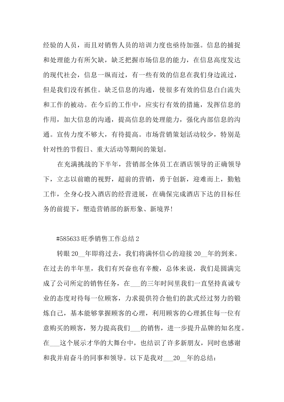 旺季销售工作总结5篇范文_第3页