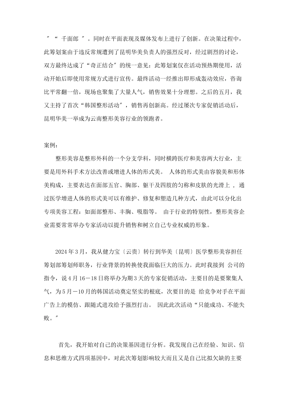 昆明华美医学整形美容四大掌门人专家活动广告策划案doc20_第2页