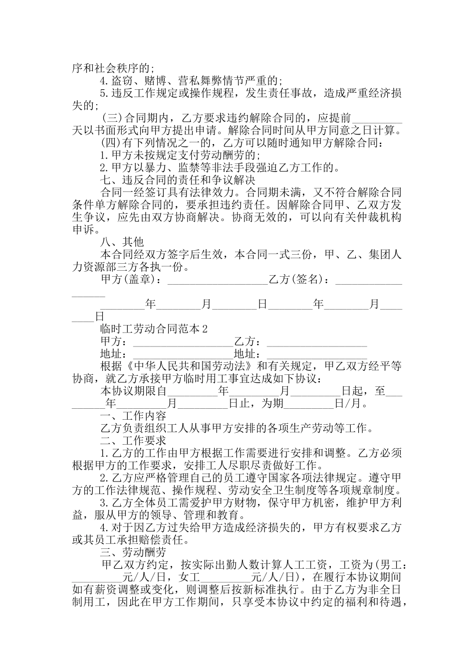 昆明临时工劳动合同范本_第2页