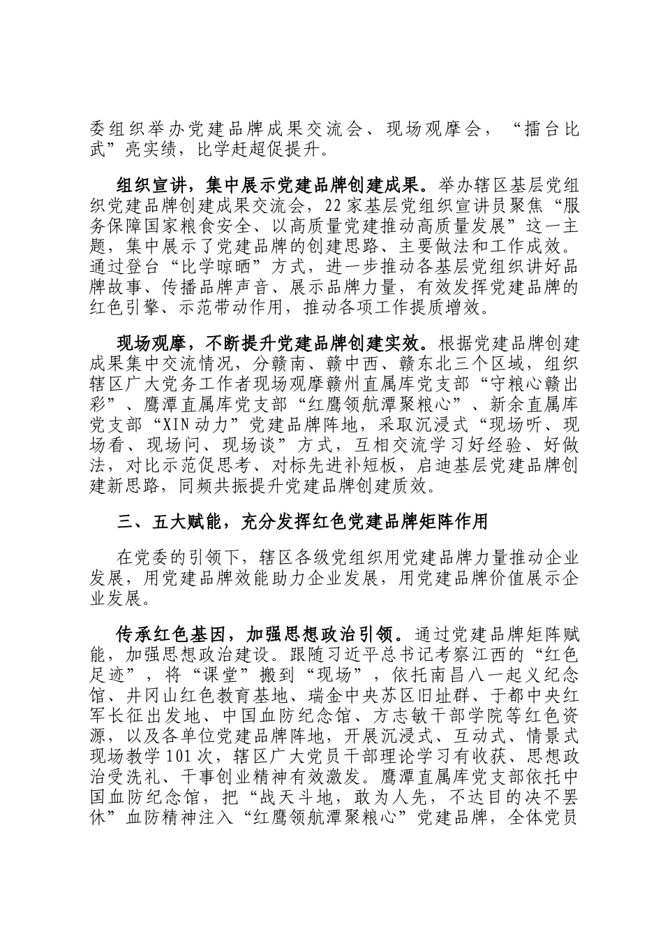 经验交流：采取125工作法 赋能高质量发展_第2页