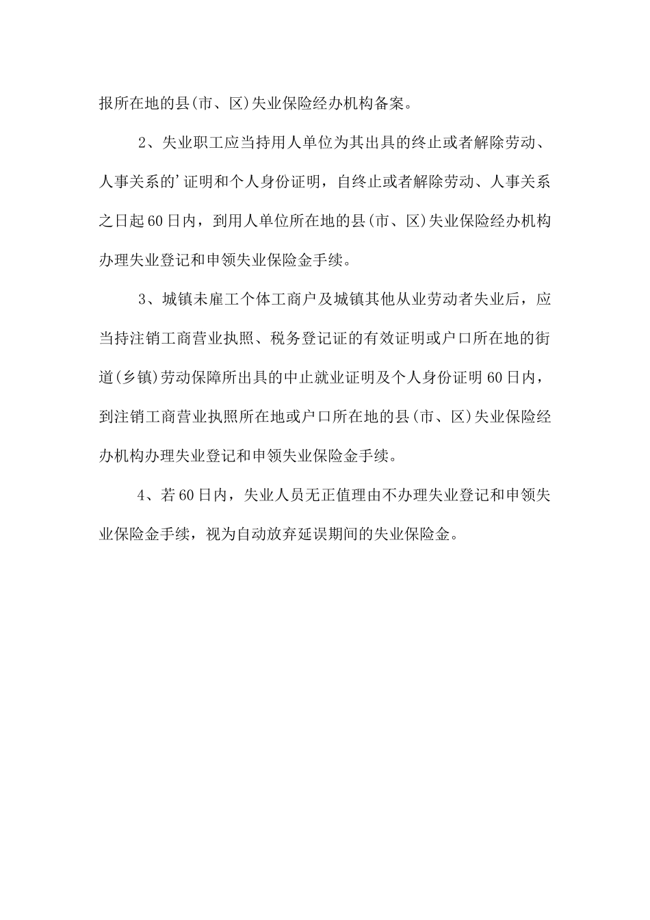 昆明失业保险金申领条件_第2页