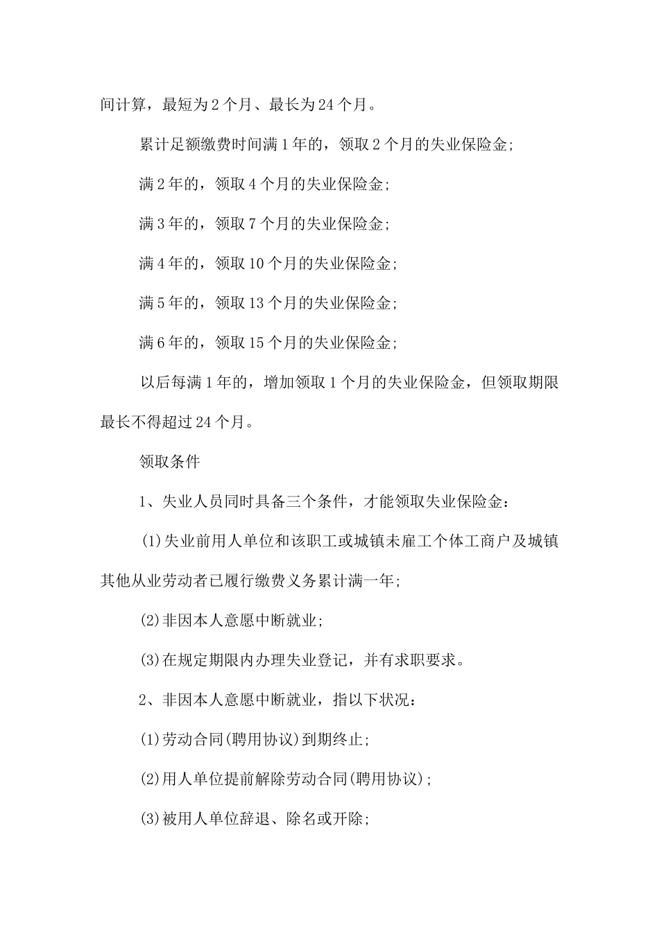 昆明失业保险金领取流程_第2页